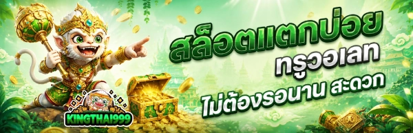 king thai 999