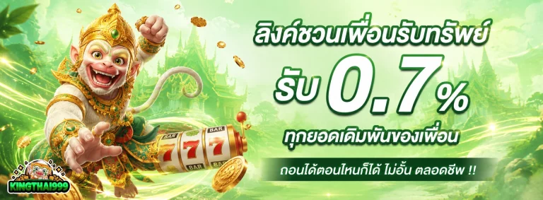 kingthai999 เว็บตรง